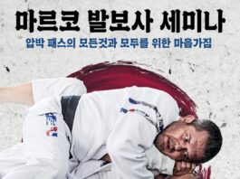 마르코 발보사, 압박 패스 마스터 클래스로 다시 한국을 찾다