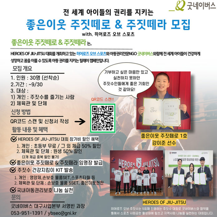 사진 제공=굿네이버스 대구사업본부