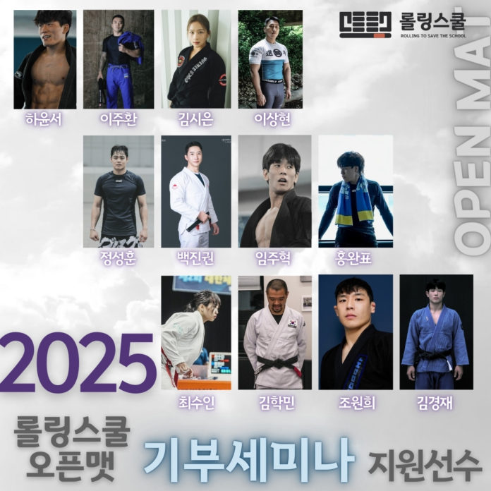 2025 롤링스쿨 오픈맷 기부세미나