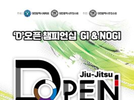 2025 대전광역시 D오픈 챔피언십 주짓수대회 GI & NOGI 개최