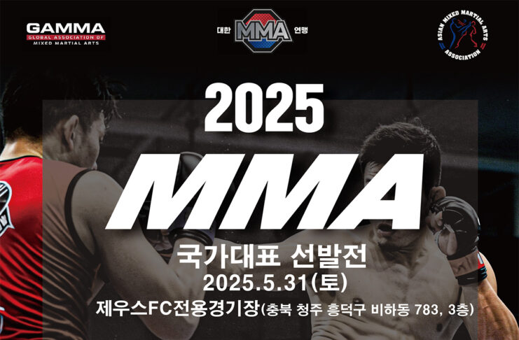 대한MMA연맹, 2025 국가대표 선발전 개최